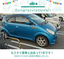 愛車と出会って気がついたら1年！