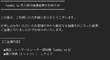 「Lei05」抽選結果のお知らせ#2