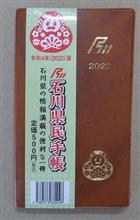 県民手帳 県民手帳