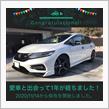 愛車と出会って1年！