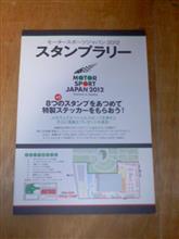 モータースポーツジャパン　2012
