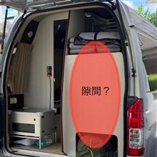 バックドア隙間収納 #キャンピングカー #ナロー銀河のDIY バックドア隙間収納 #キャンピングカー #ナロー銀河のDIY