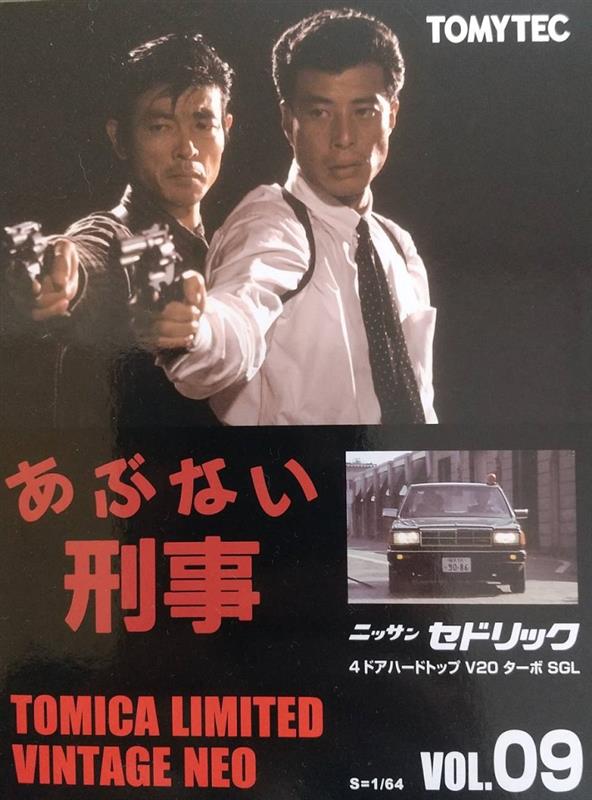 あぶない刑事Vol.9 日産セドリック HT V20ターボSGL（黒）｜t
