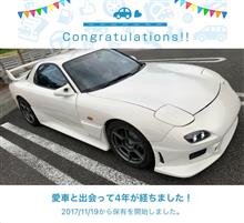 愛車と出会って4年！