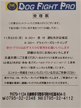 DOGFIGHT走行会に向けて…その3