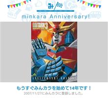 ☀️祝・みんカラ歴14年！🎊🚀🎀🍒🍄📯👍🌈🗜️