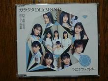 つばきファクトリー「涙のヒロイン降板劇/ガラクタDIAMOND/約束・連絡・記念日」