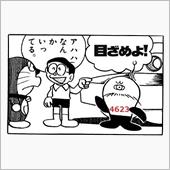 目覚めよ！（キ〇ガイ日記）