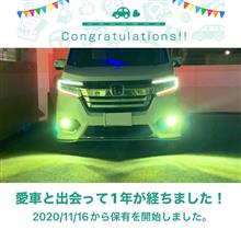 愛車と出会って1年！ 