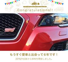 愛車と出会って6年！