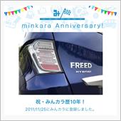 祝・みんカラ歴10年！