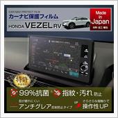 ホンダ　RVヴェゼル用 ナビ ...
