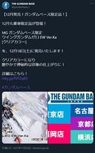 ガンダムベース、12月の限定品と店頭イベント情報公開！