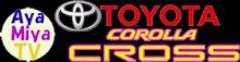 トヨタ カローラクロス パノラマルーフは解放感抜群!【内外装レビュー】 トヨタ カローラクロス パノラマルーフは解放感抜群!【内外装レビュー】