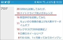 2本目のナイトドライブ用メガネレンズ