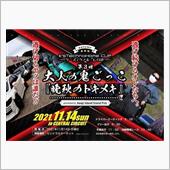 2021.11.14 「大人 ...