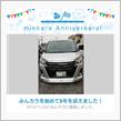 祝・みんカラ歴8年！