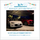 祝・みんカラ歴9年！