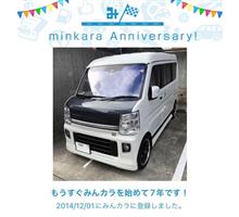 祝・みんカラ歴7年！今年もマイルール継続します！