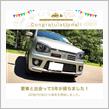 愛車と出会って5年！