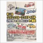第11回　クラシックカーフェ ...
