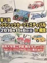 第11回　クラシックカーフェスティバル in 桐生