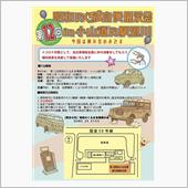 昭和のくるま自慢展示会