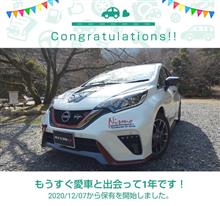 愛車と出会って1年！
