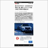EVの補助金