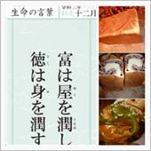 令和三年十二月「生命の言葉」 ...