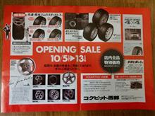 おかげさまで30周年を迎えることができました。開店当時の折り込みチラシが出てきましたよ。オリジナルホイール ウーベゲンバラやボルクレーシングGr-C、懐かしいですね。