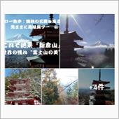 世界で愛される『富士山』 ベ ...