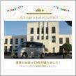 愛車と出会って(我が家に来てから)９年が経ちました！