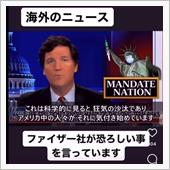 ファイザー社が恐ろしいことを ...