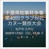 千葉県知事杯
