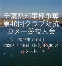 千葉県知事杯