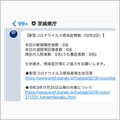 茨城県、0になったよ