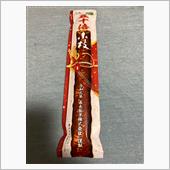 超えた