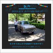 祝・みんカラ歴18年！
