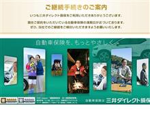 保険の更新時期がきた（ちょっと自慢話も・・）