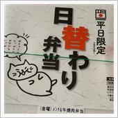 マミーマートの日替わり弁当