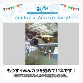 祝・みんカラ歴11年！