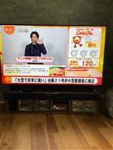 TV、更新。