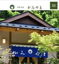 佐野市　手打そば　かみやま
