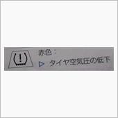 タイヤの空気圧の調整