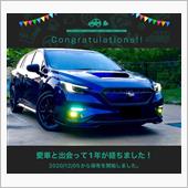 愛車と出会って1年！