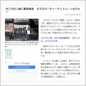 オミクロン(株)じゃなくて・ ...