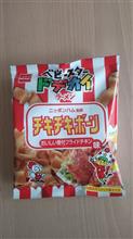 チキチキボーン