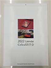 CelicaXX学会カレンダー2022完成しました！＆お渡しオフ！