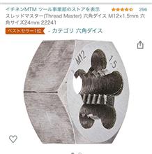 セブン　リアハブボルト舐めてしまいました